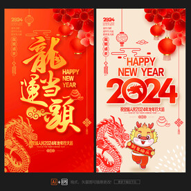 2024年海报