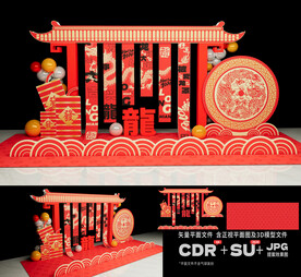 龙年美陈