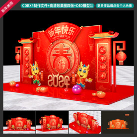 龙年美陈