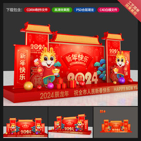 新年美陈