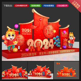 龙年美陈