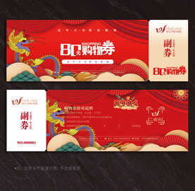购物券