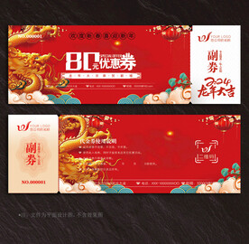 优惠券