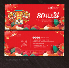 礼品券