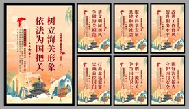 海关党建海报