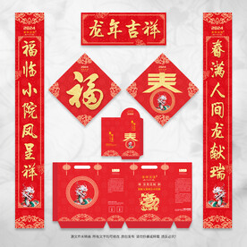 龙年对联