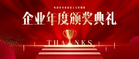 红色颁奖典礼会议背景