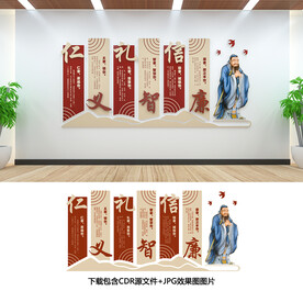 仁义礼智信