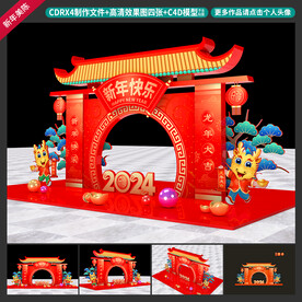 龙年美陈