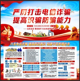 电信诈骗