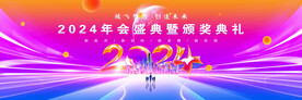 年会背景