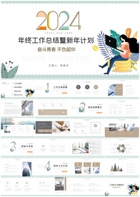 2024年终总结ppt