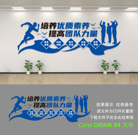 企业文化墙