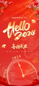 元旦问候海报