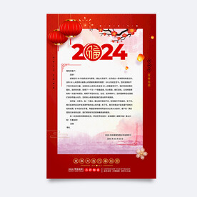 新年感谢信