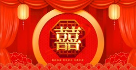 结婚