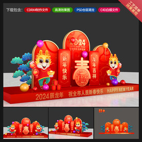 新年美陈