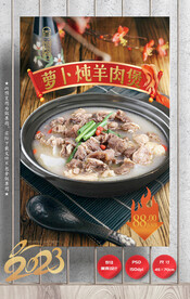 羊肉煲