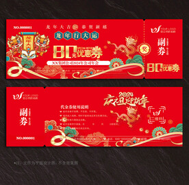 优惠券