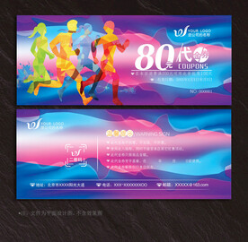 健身代金券