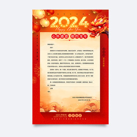 新年感谢信