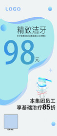 洁牙海报