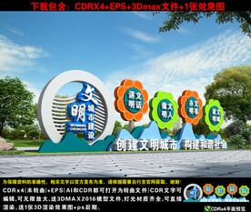 文明城市雕塑
