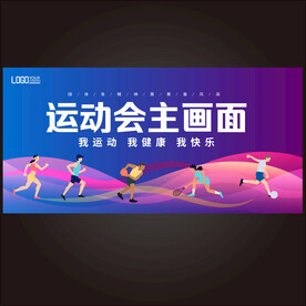 体育运动会手绘视觉