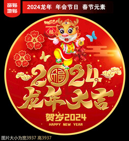 新年地贴窗贴