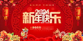 新年快乐
