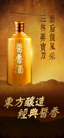 白酒海报