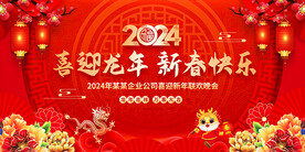 新年晚会舞台背景