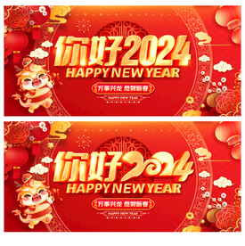2024年
