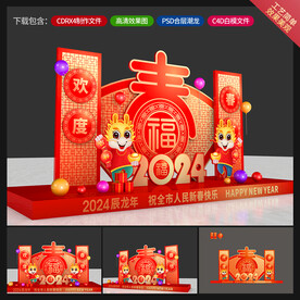 龙年美陈