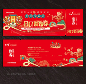 购物券