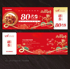 餐饮代金券