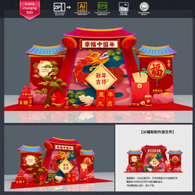 龙年美陈