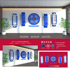 蒙古文化墙