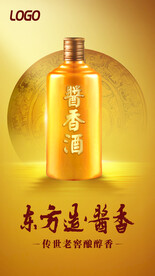 酱香白酒海报