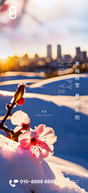 地产项目元旦新年暖心海报