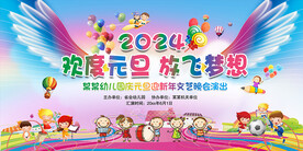 幼儿园元旦舞台背景