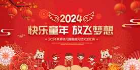 幼儿园元旦文艺汇演