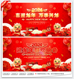 2024龙年春节联欢晚会