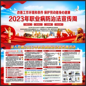 职业病