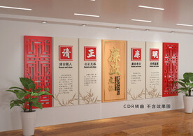 清正廉洁