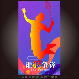 羽毛球