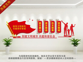 文明文化墙