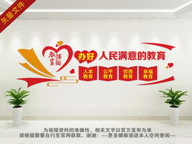 师德文化墙