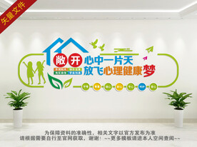 心灵驿站文化墙