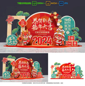龙年美陈